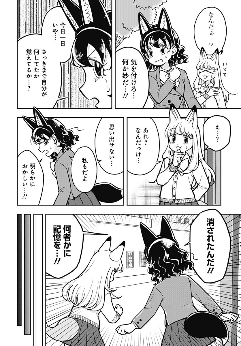 Konzukushi Chapter 24 2ページ