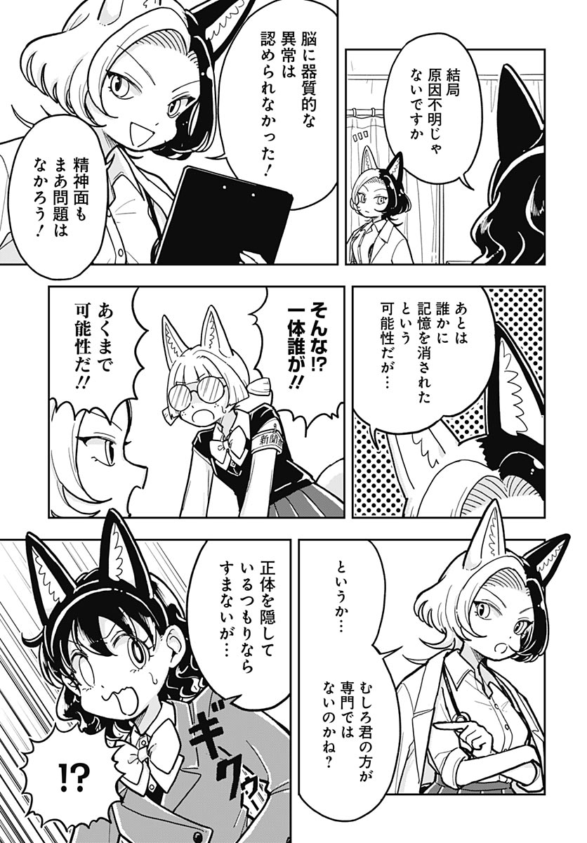 Konzukushi Chapter 24 11ページ