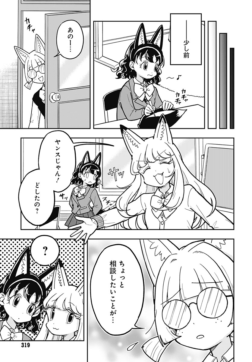 Konzukushi Chapter 24 3ページ