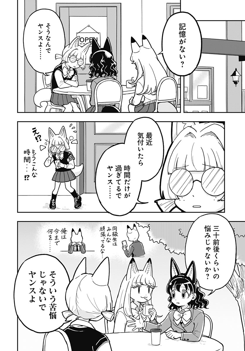 Konzukushi Chapter 24 4ページ