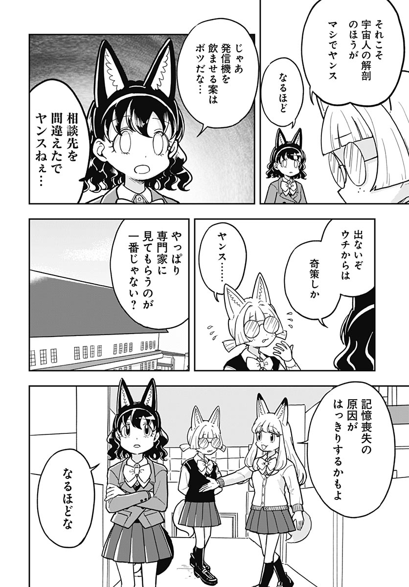 Konzukushi Chapter 24 6ページ