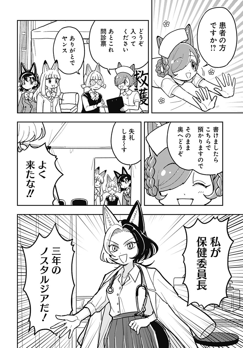 Konzukushi Chapter 24 8ページ