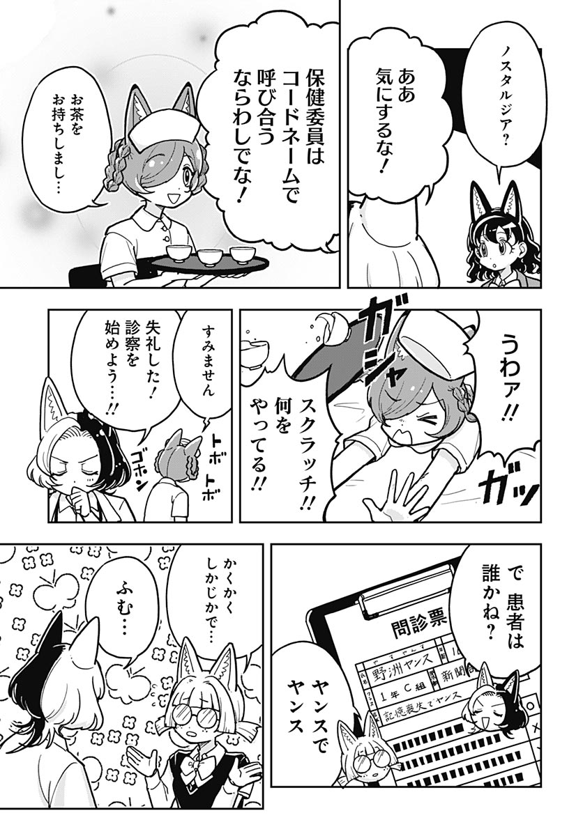 Konzukushi Chapter 24 9ページ
