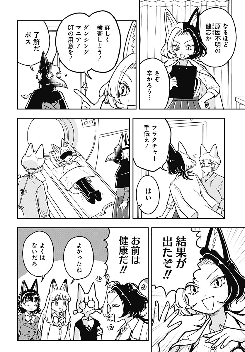 Konzukushi Chapter 24 10ページ