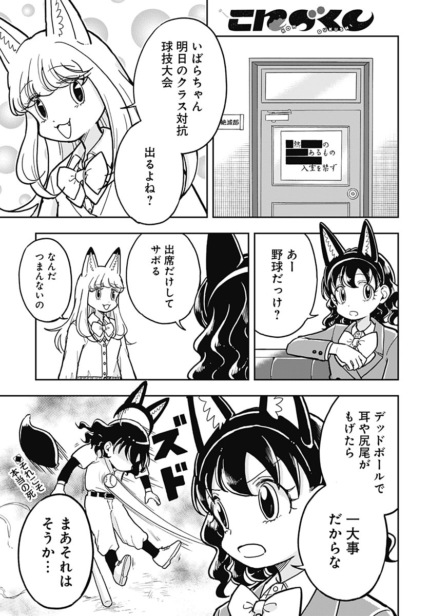 Konzukushi Chapter 25 11ページ