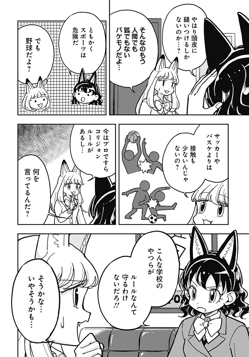 Konzukushi Chapter 25 12ページ