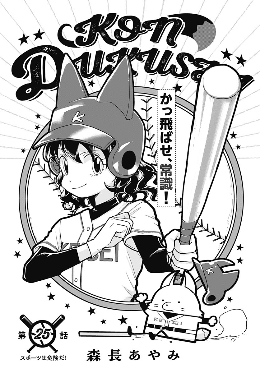 Konzukushi Chapter 25 13ページ