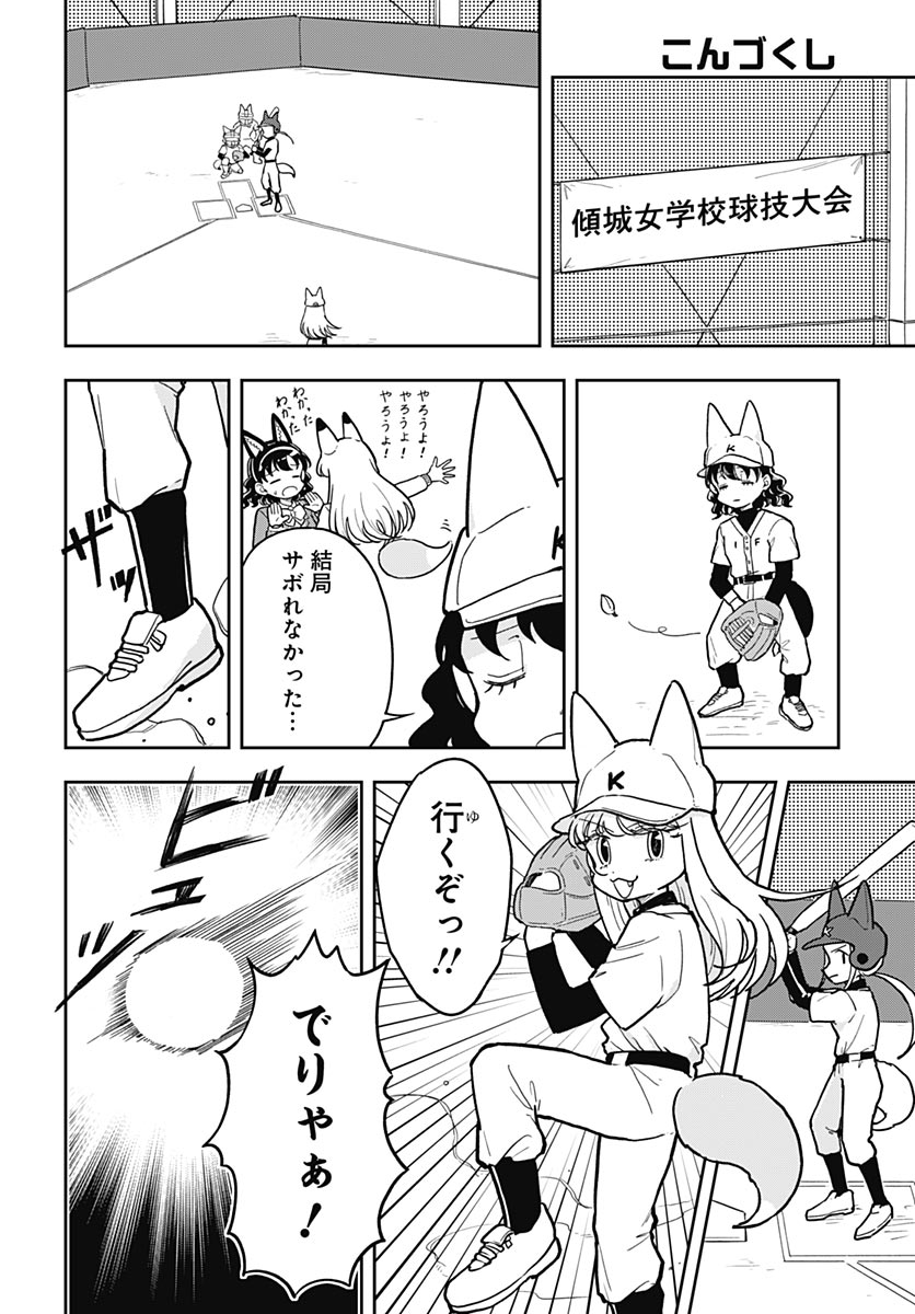 Konzukushi Chapter 25 14ページ