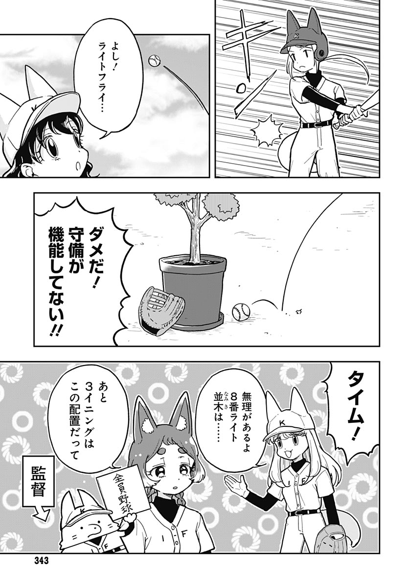 Konzukushi Chapter 25 15ページ