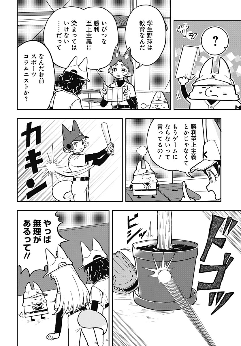 Konzukushi Chapter 25 16ページ