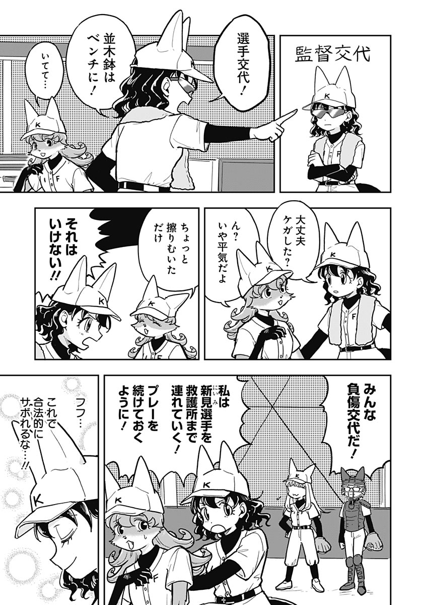 Konzukushi Chapter 25 17ページ