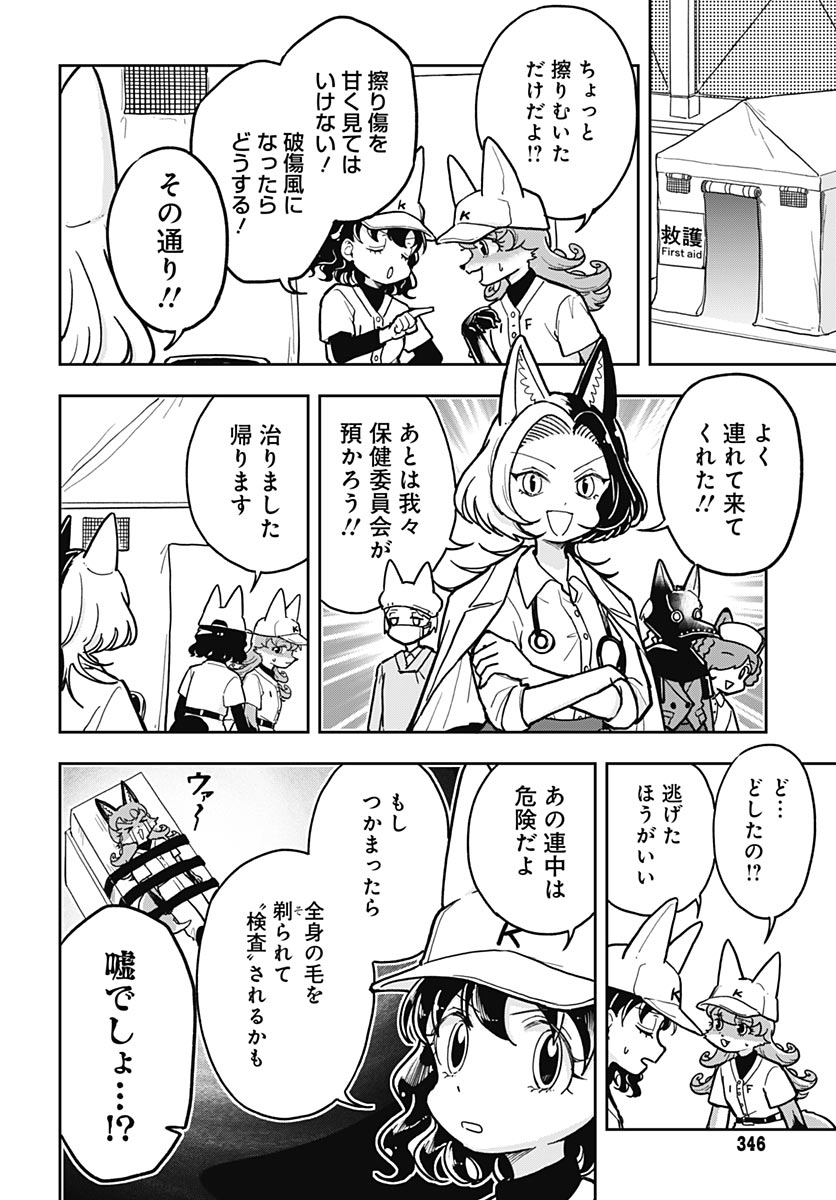 Konzukushi Chapter 25 18ページ
