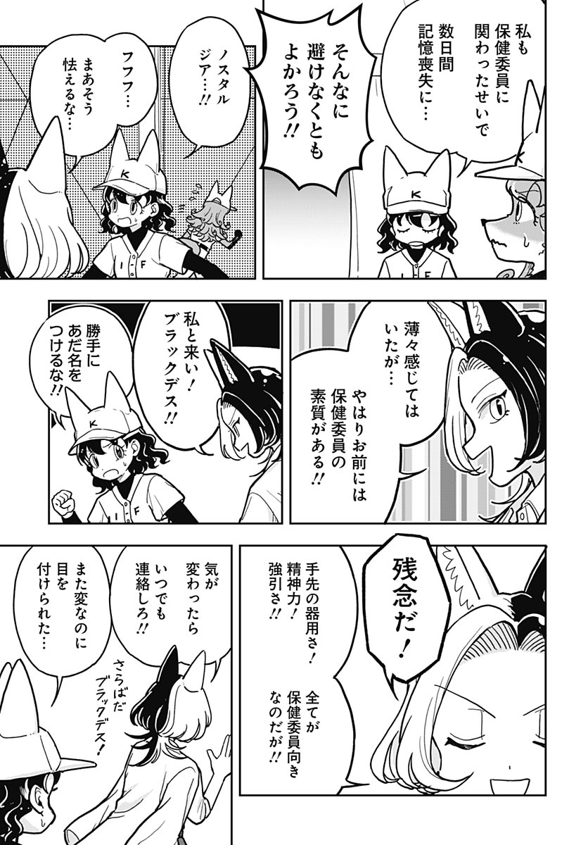 Konzukushi Chapter 25 19ページ