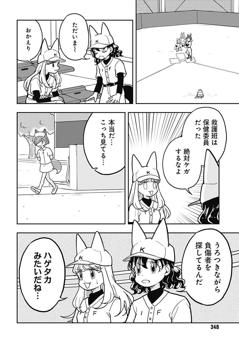 Konzukushi Chapter 25 20ページ