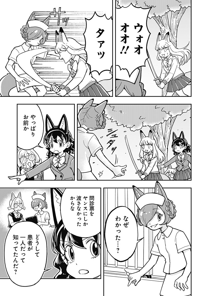 Konzukushi Chapter 25 3ページ
