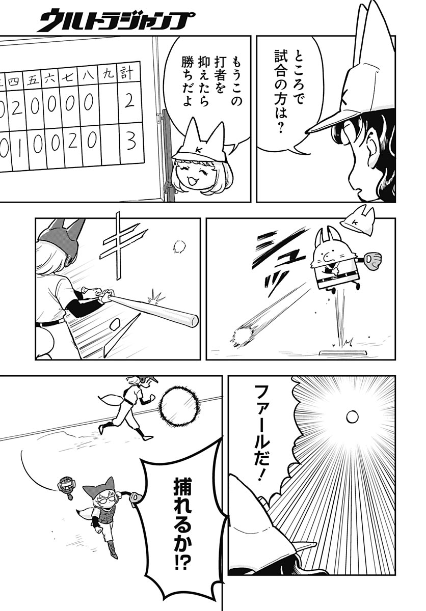 Konzukushi Chapter 25 21ページ