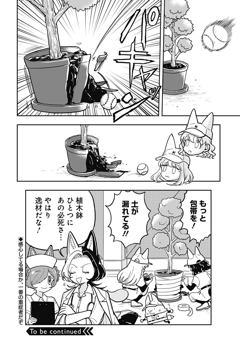 Konzukushi Chapter 25 22ページ