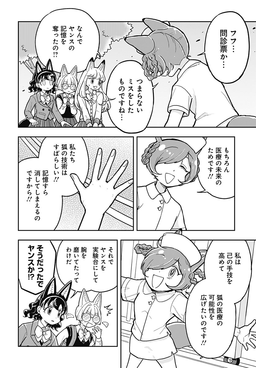 Konzukushi Chapter 25 4ページ