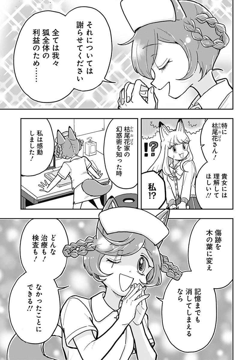Konzukushi Chapter 25 5ページ
