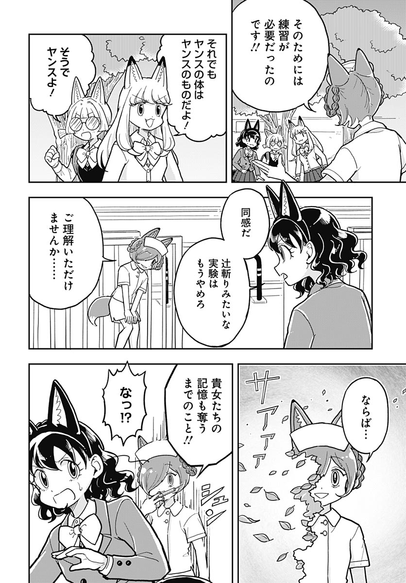 Konzukushi Chapter 25 6ページ