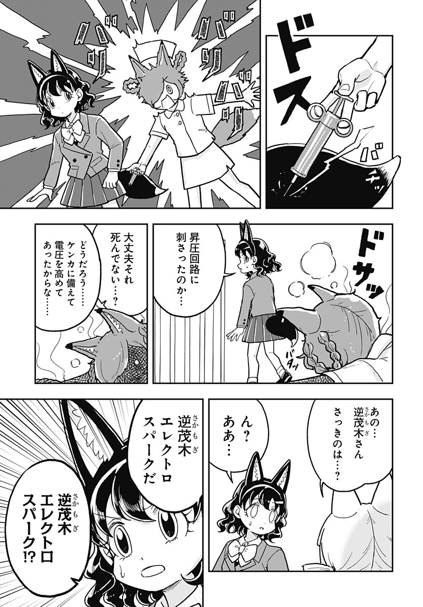 Konzukushi Chapter 25 7ページ