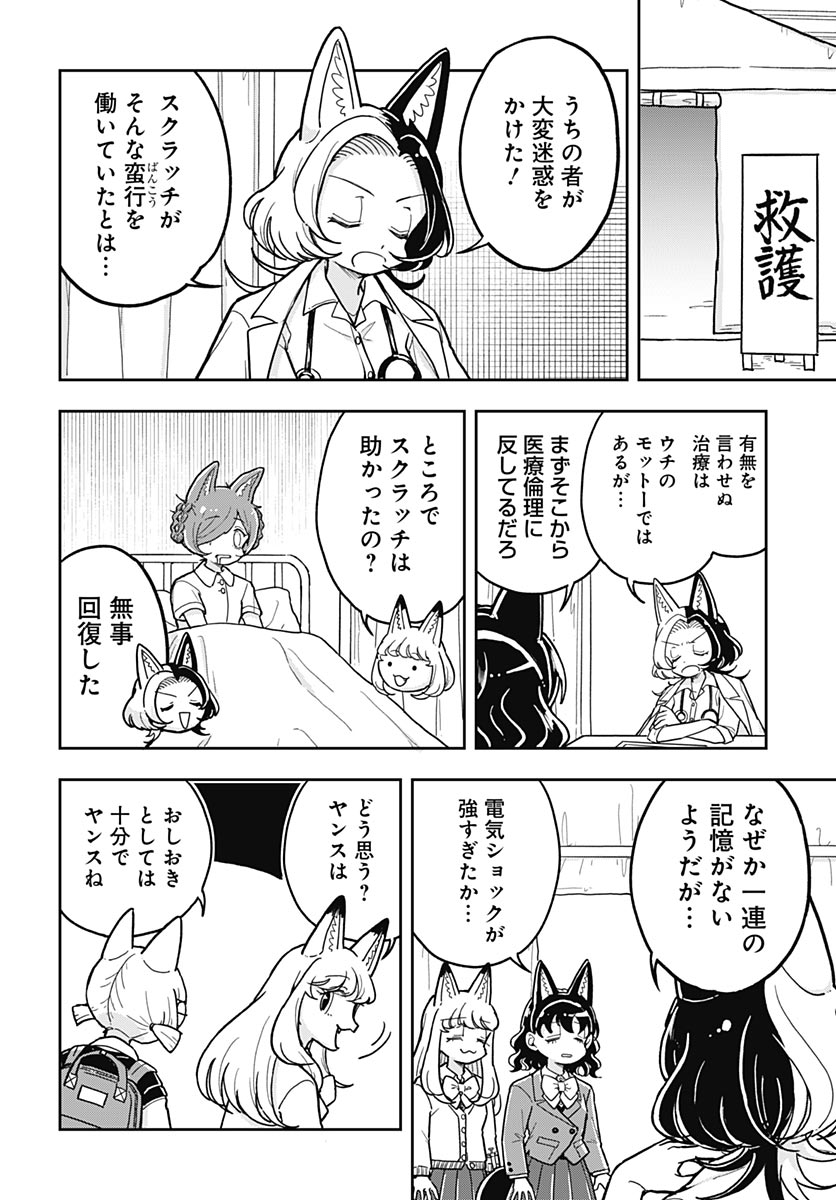Konzukushi Chapter 25 8ページ