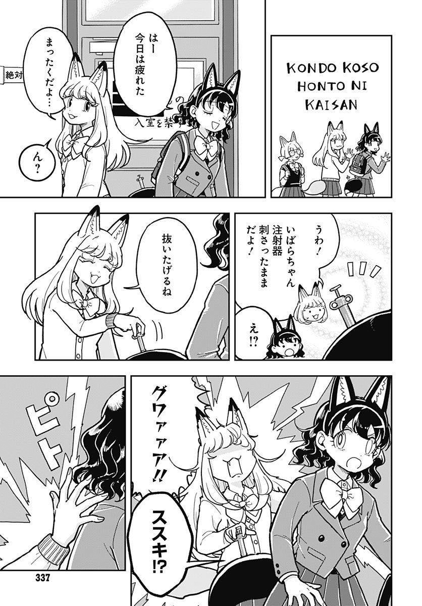 Konzukushi Chapter 25 9ページ