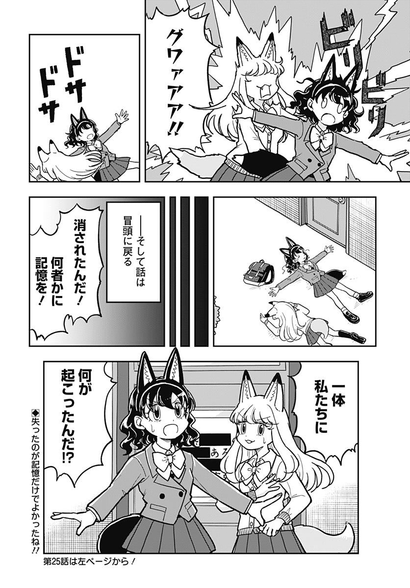 Konzukushi Chapter 25 10ページ