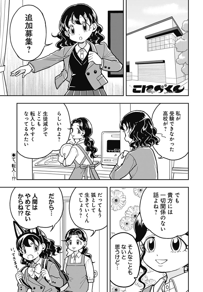 Konzukushi Chapter 26 1ページ