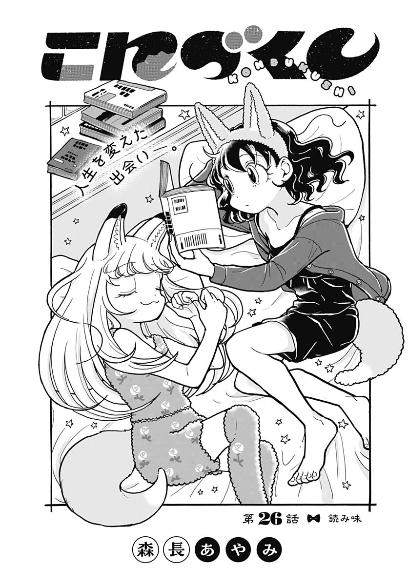 Konzukushi Chapter 26 2ページ