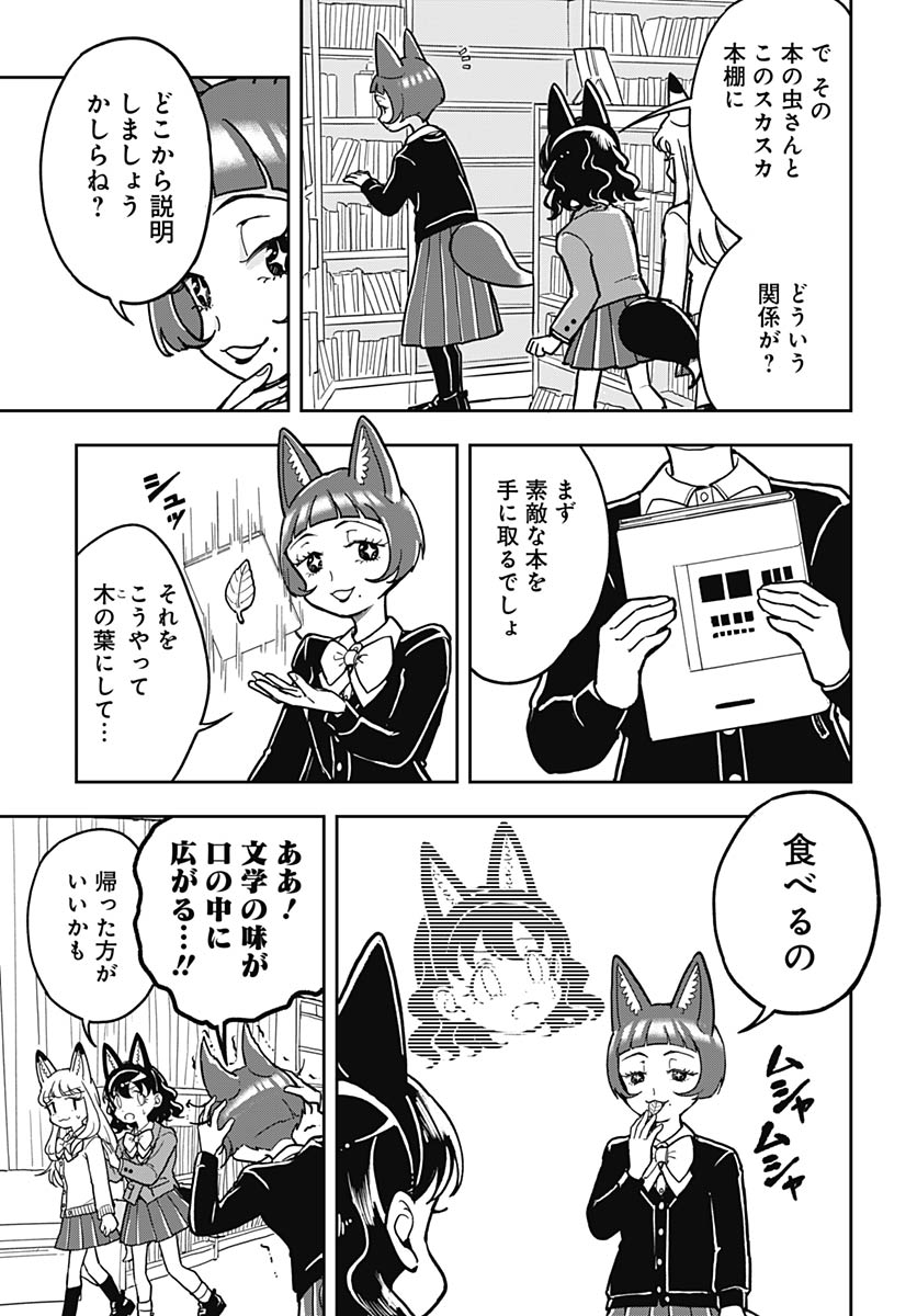 Konzukushi Chapter 26 11ページ