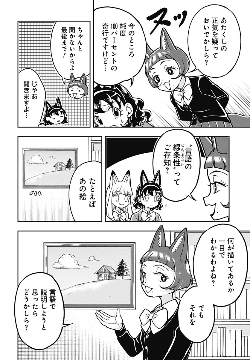 Konzukushi Chapter 26 12ページ