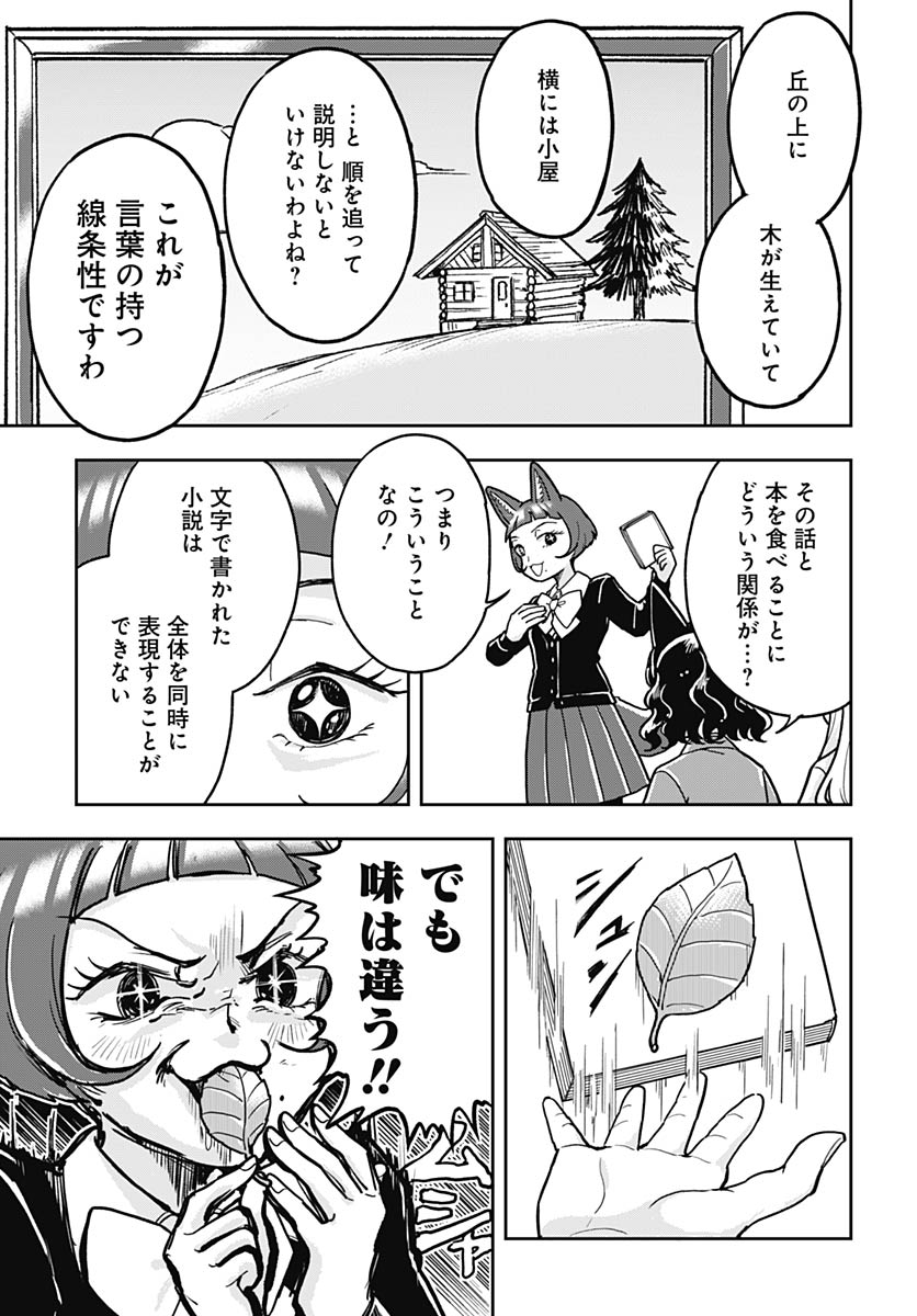 Konzukushi Chapter 26 13ページ