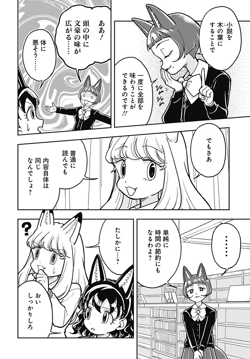 Konzukushi Chapter 26 14ページ