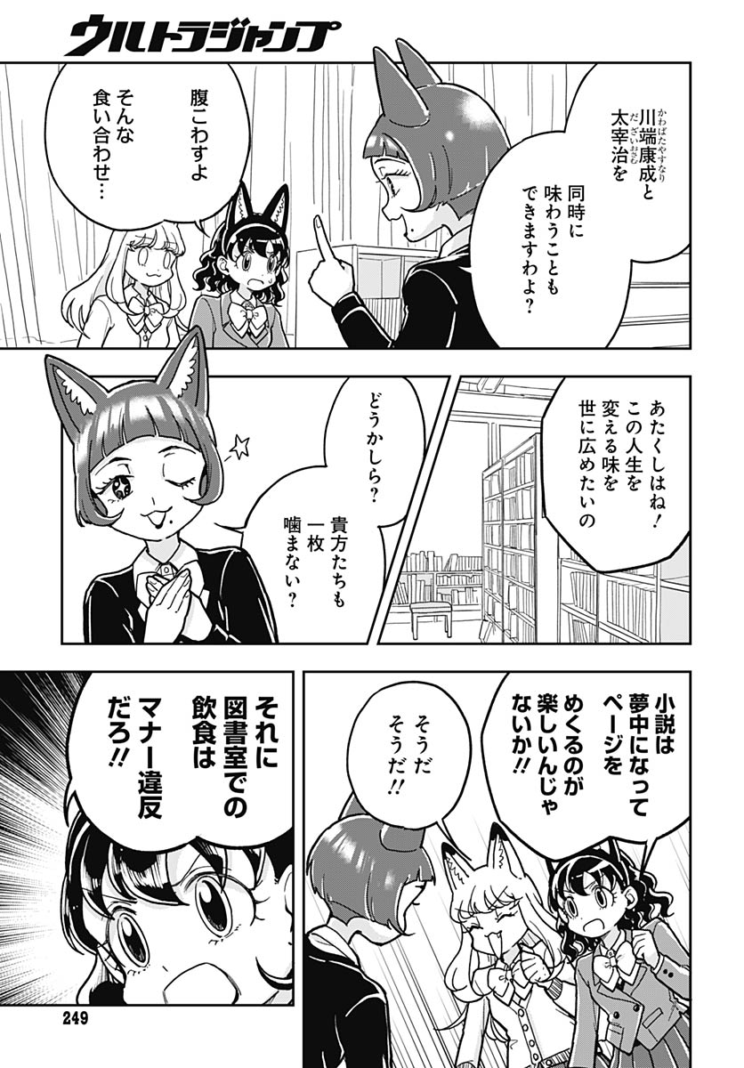 Konzukushi Chapter 26 15ページ