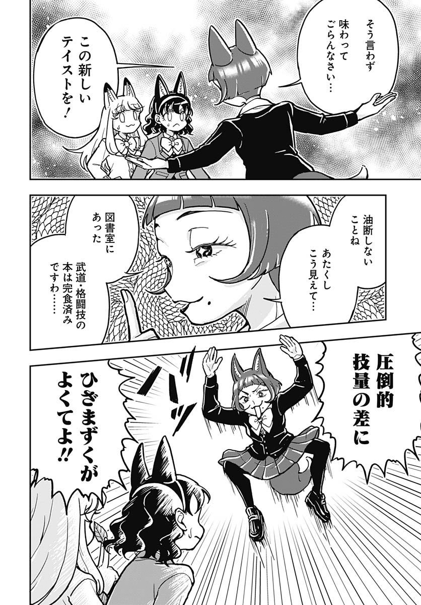 Konzukushi Chapter 26 16ページ