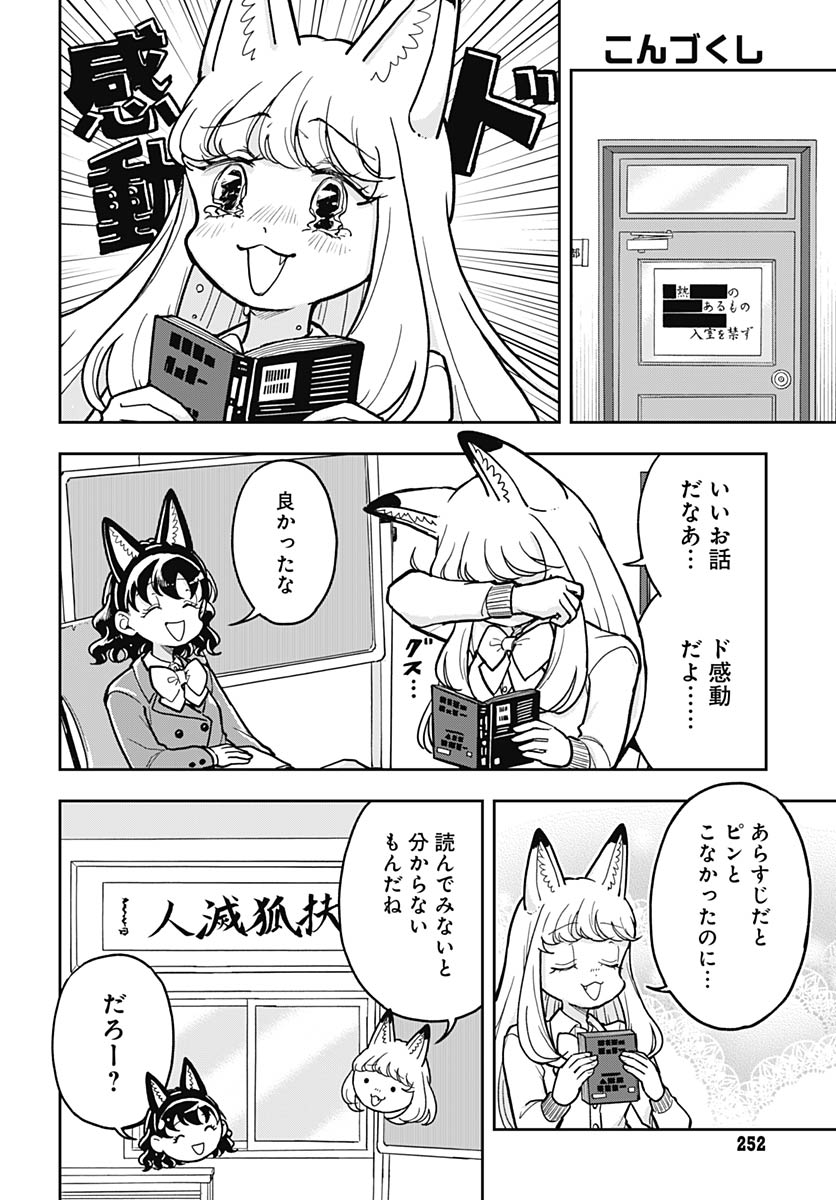 Konzukushi Chapter 26 18ページ