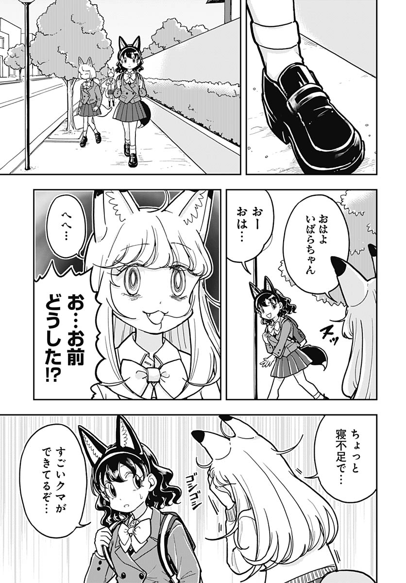 Konzukushi Chapter 26 3ページ