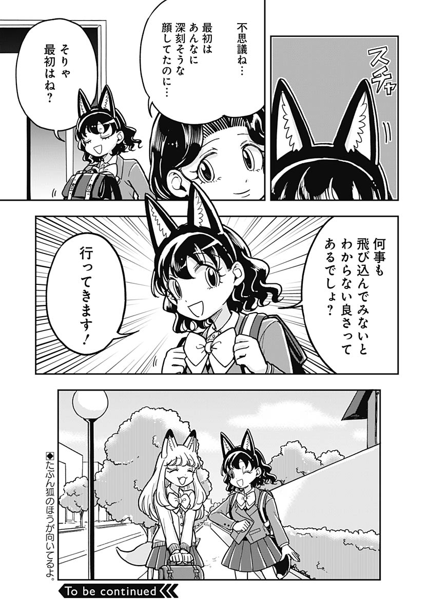 Konzukushi Chapter 26 21ページ