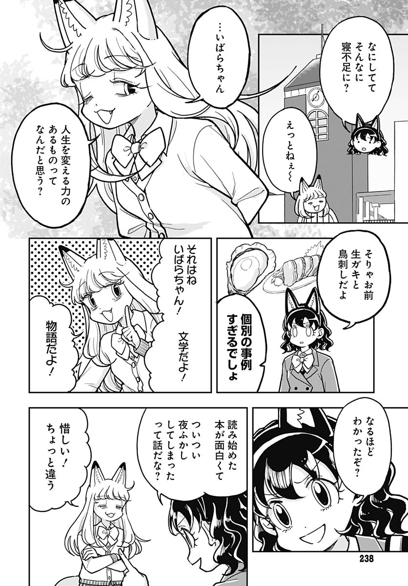 Konzukushi Chapter 26 4ページ
