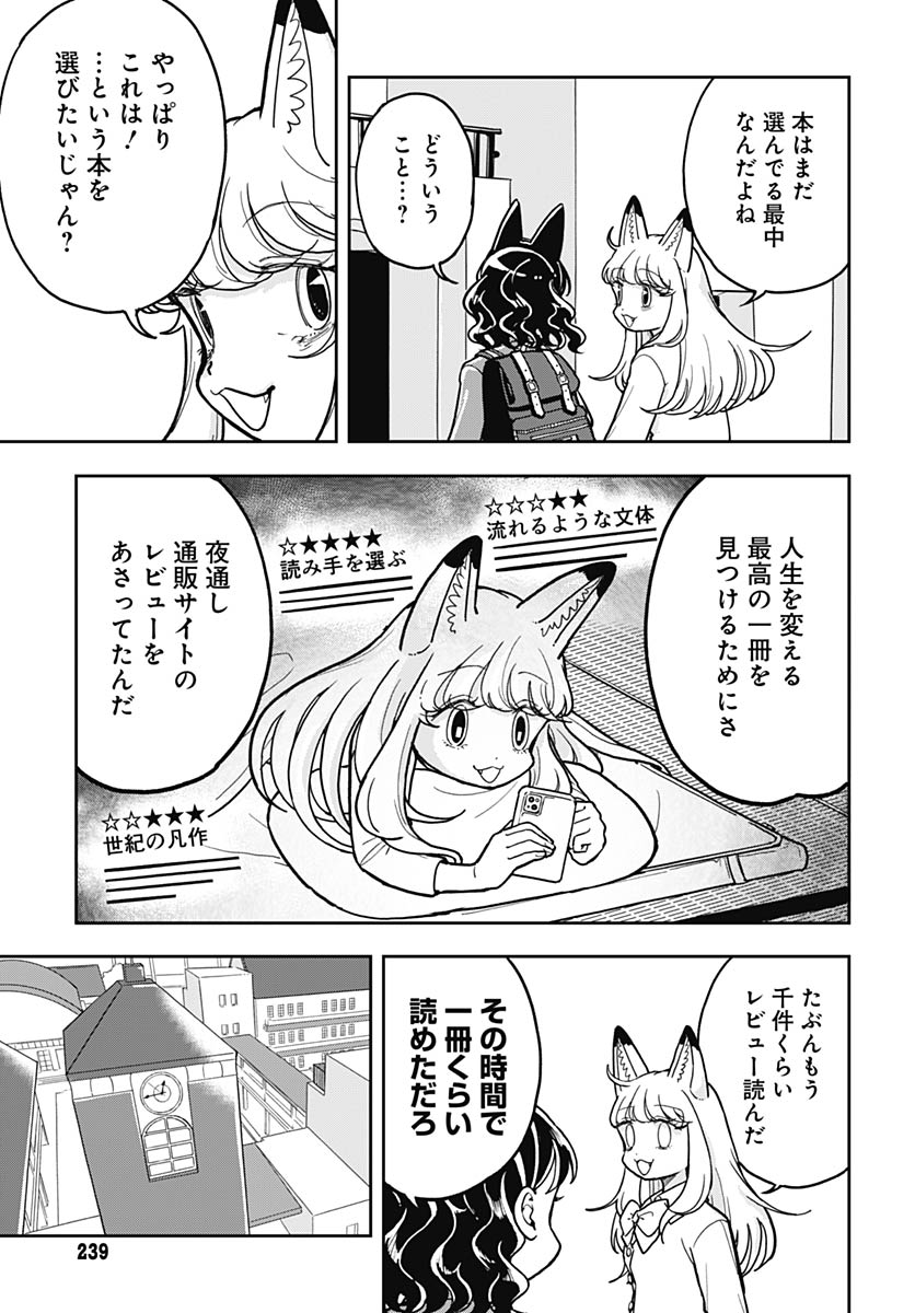 Konzukushi Chapter 26 5ページ