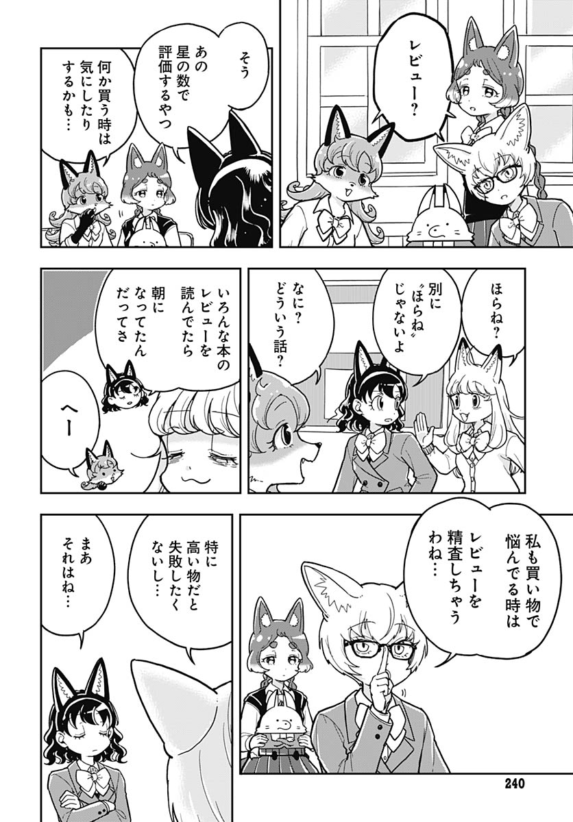 Konzukushi Chapter 26 6ページ