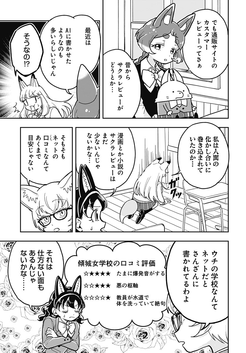 Konzukushi Chapter 26 7ページ