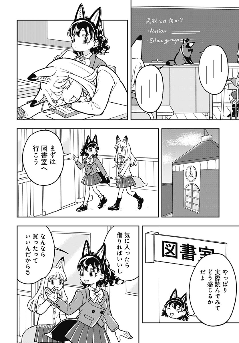 Konzukushi Chapter 26 8ページ