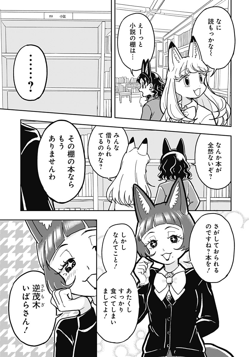 Konzukushi Chapter 26 9ページ