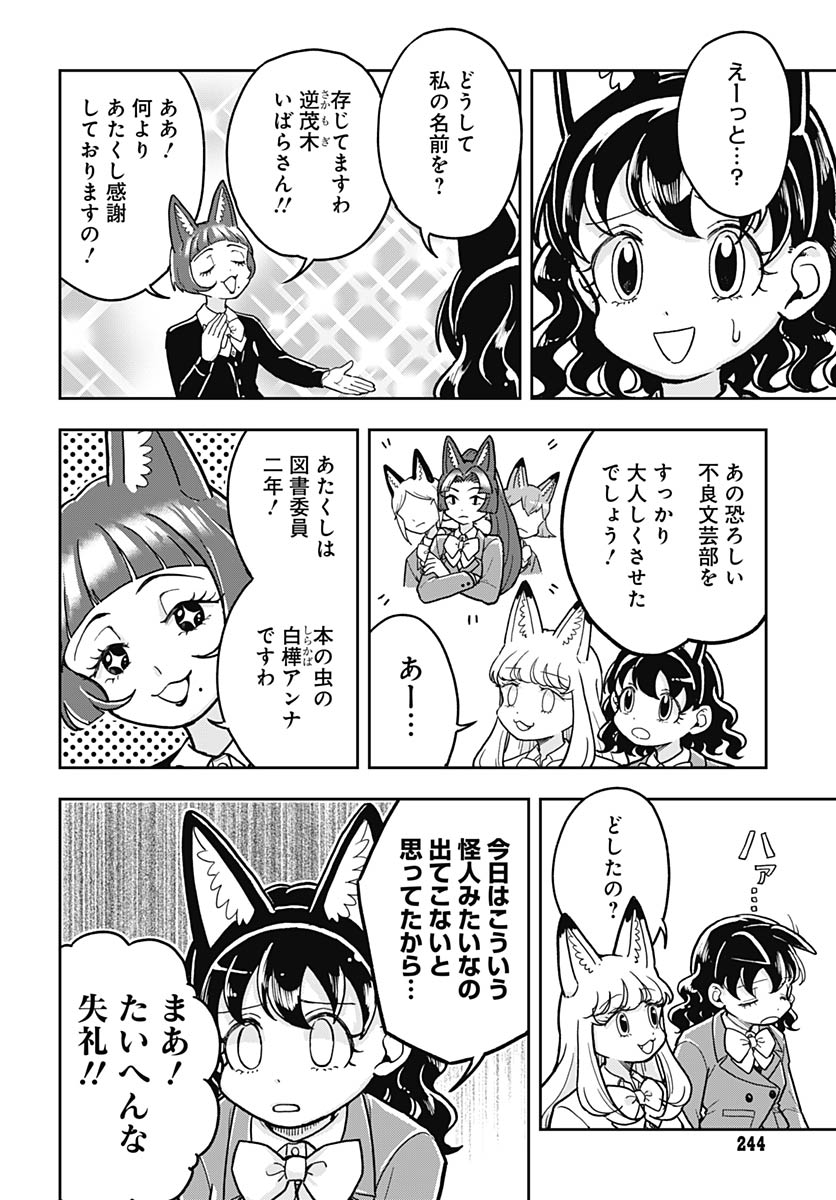 Konzukushi Chapter 26 10ページ