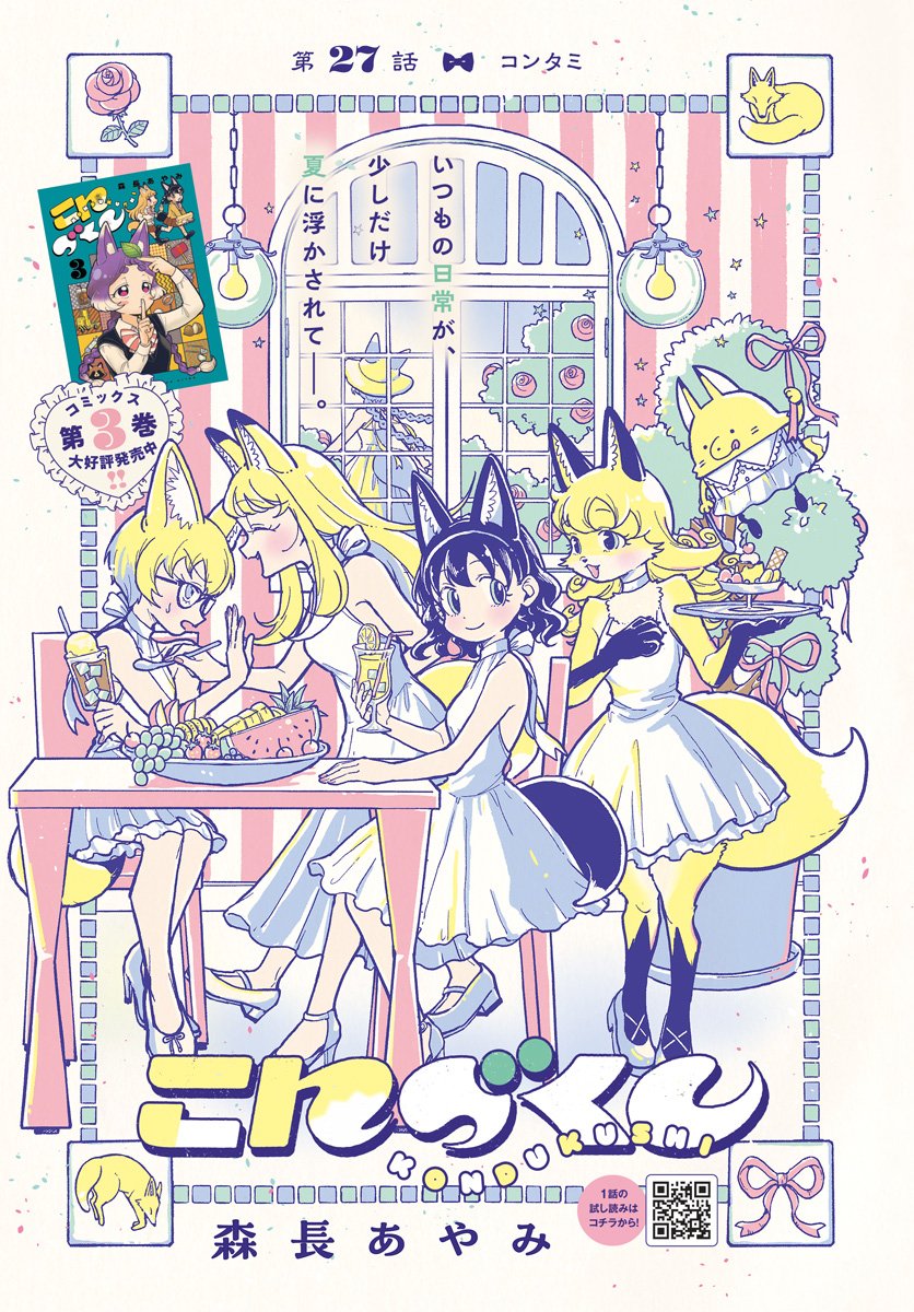 Konzukushi Chapter 27 1ページ