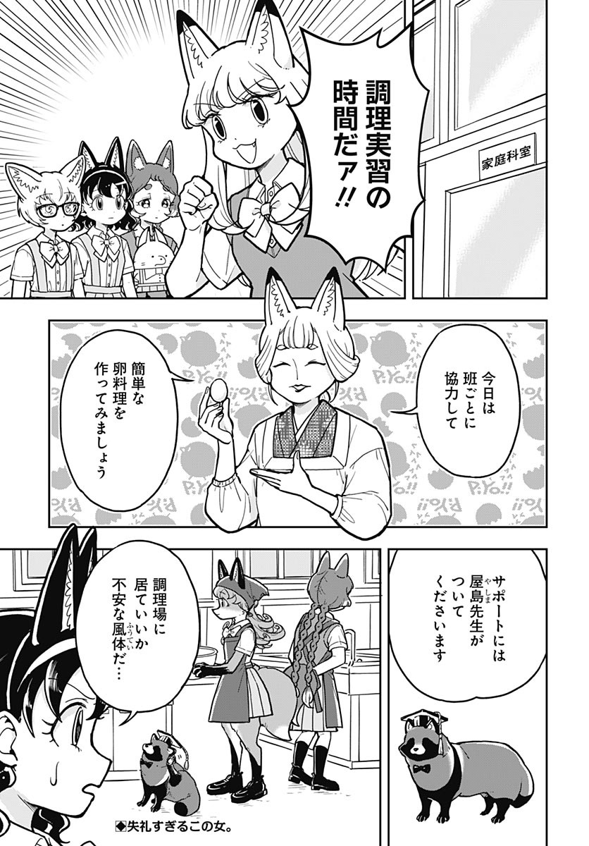 Konzukushi Chapter 27 2ページ