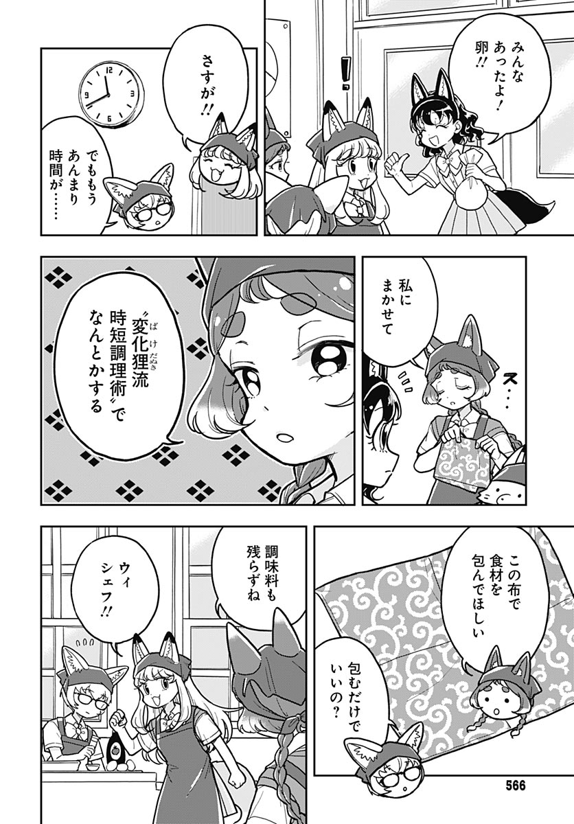 Konzukushi Chapter 27 11ページ