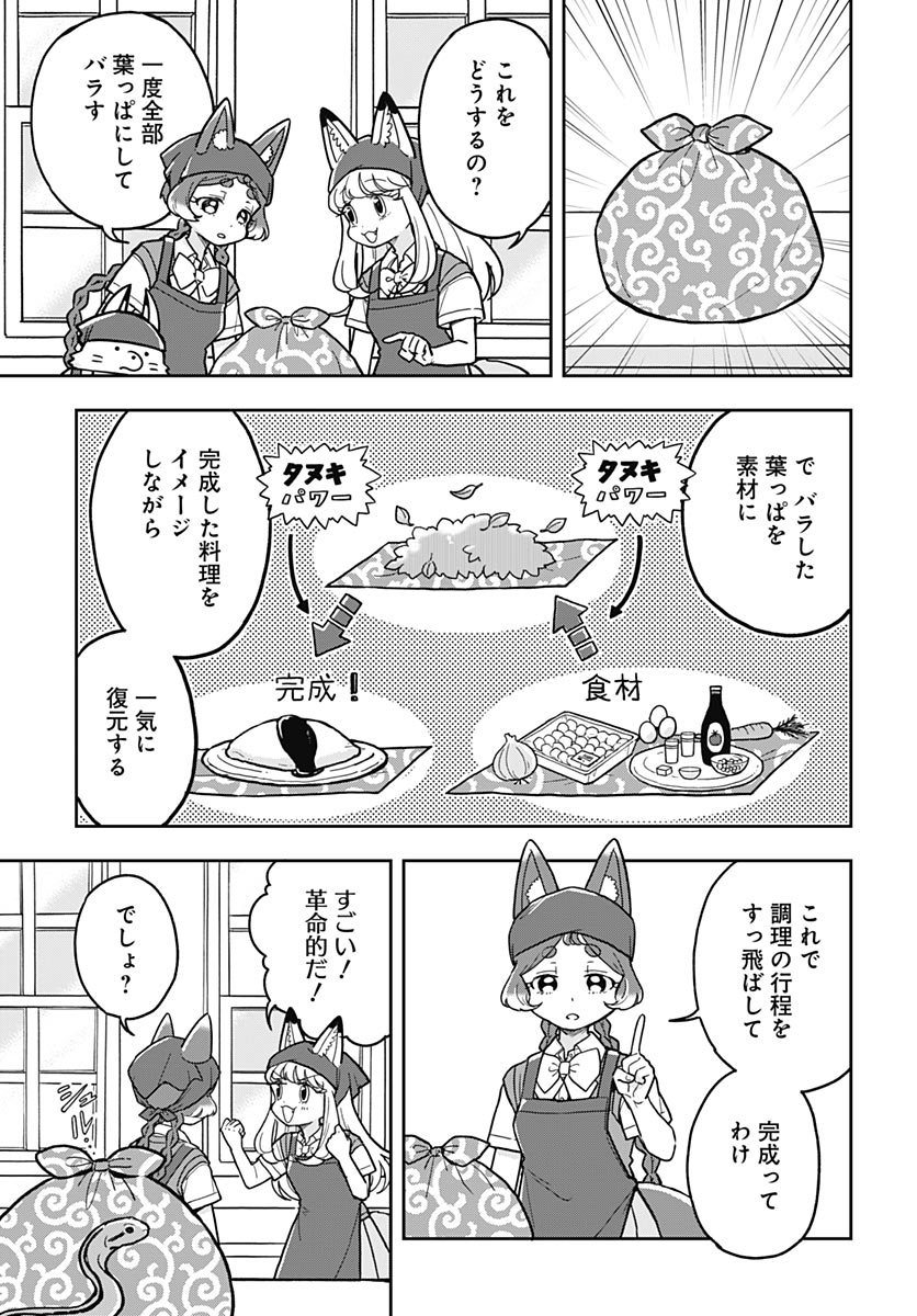 Konzukushi Chapter 27 12ページ